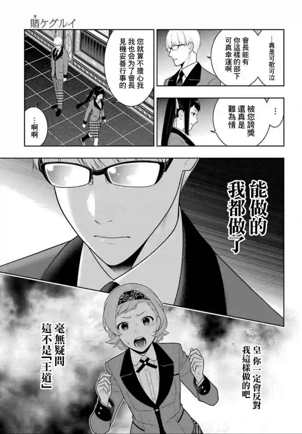 狂赌之渊第90话