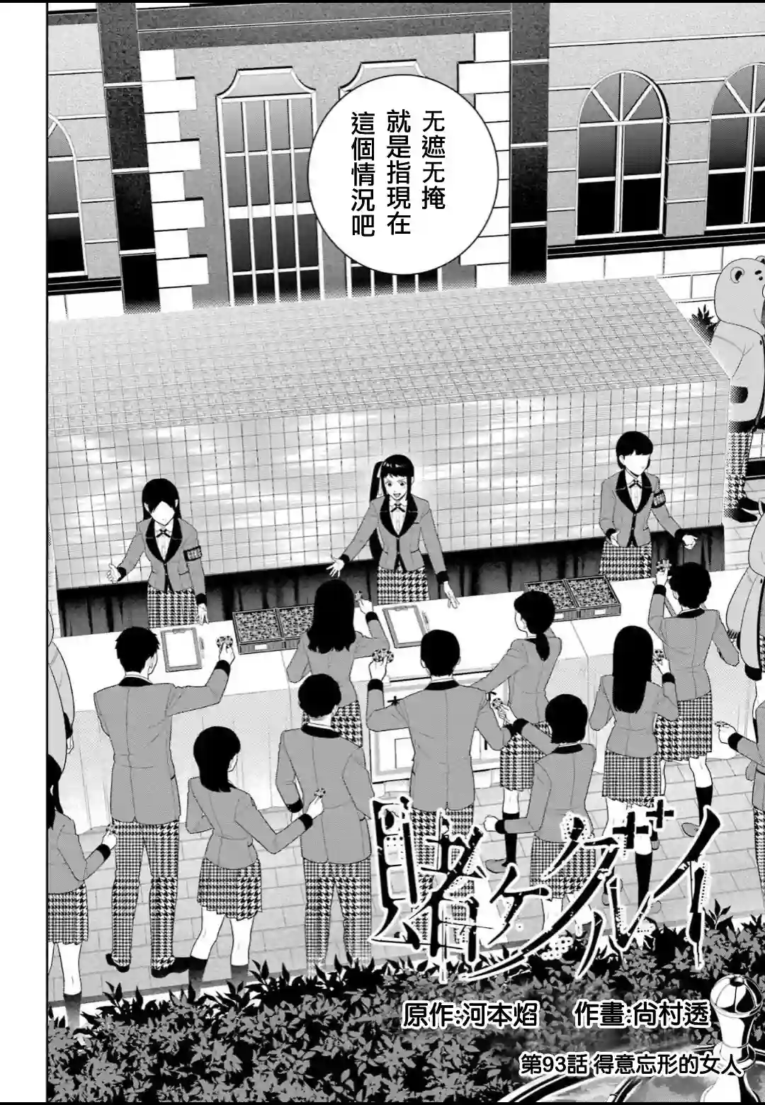 狂赌之渊第93话