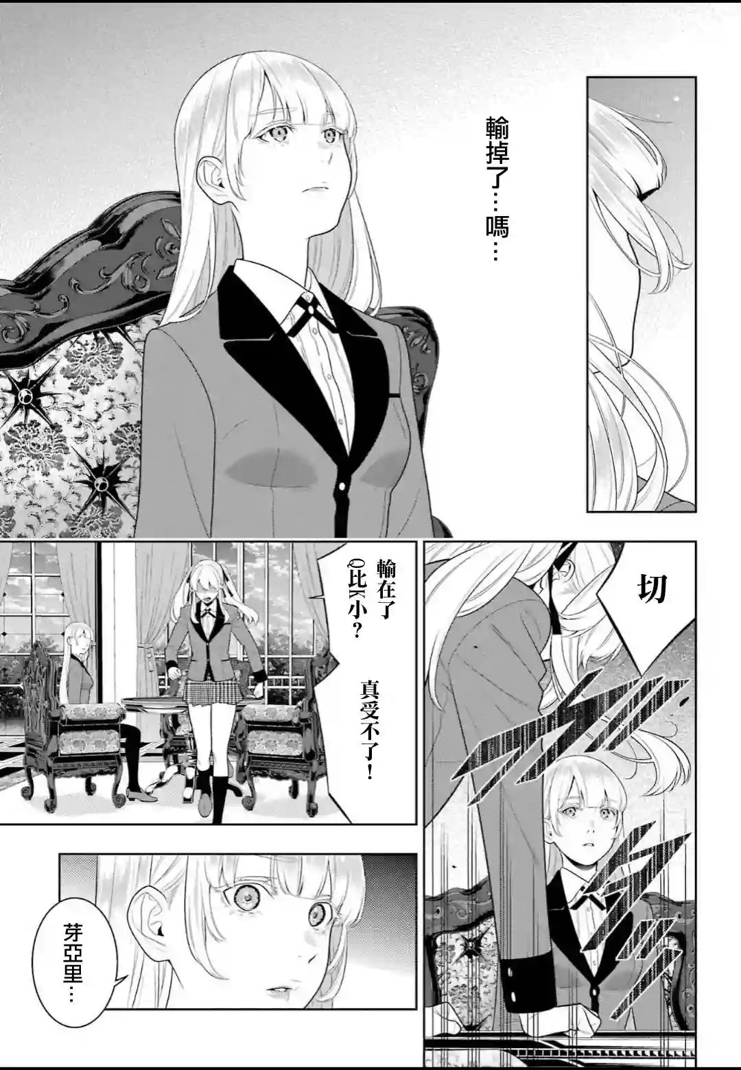 狂赌之渊第93话