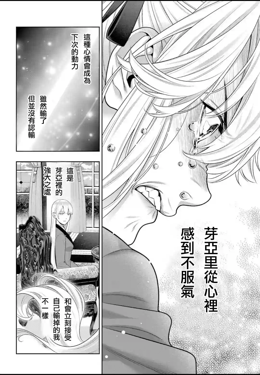 狂赌之渊第93话