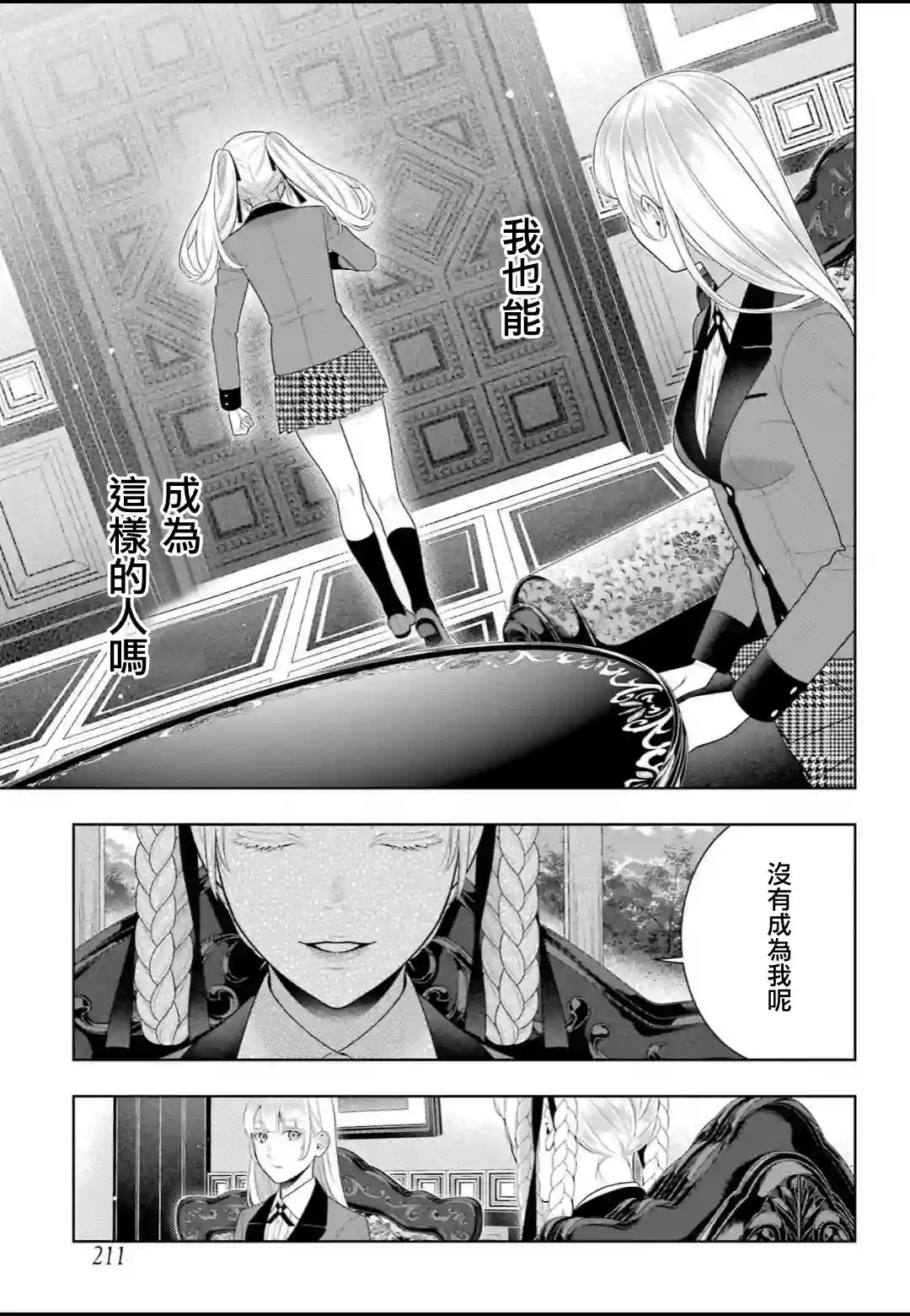 狂赌之渊第93话