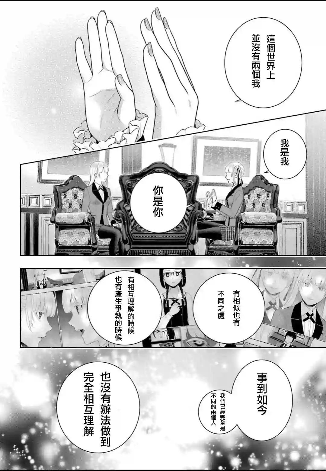 狂赌之渊第93话