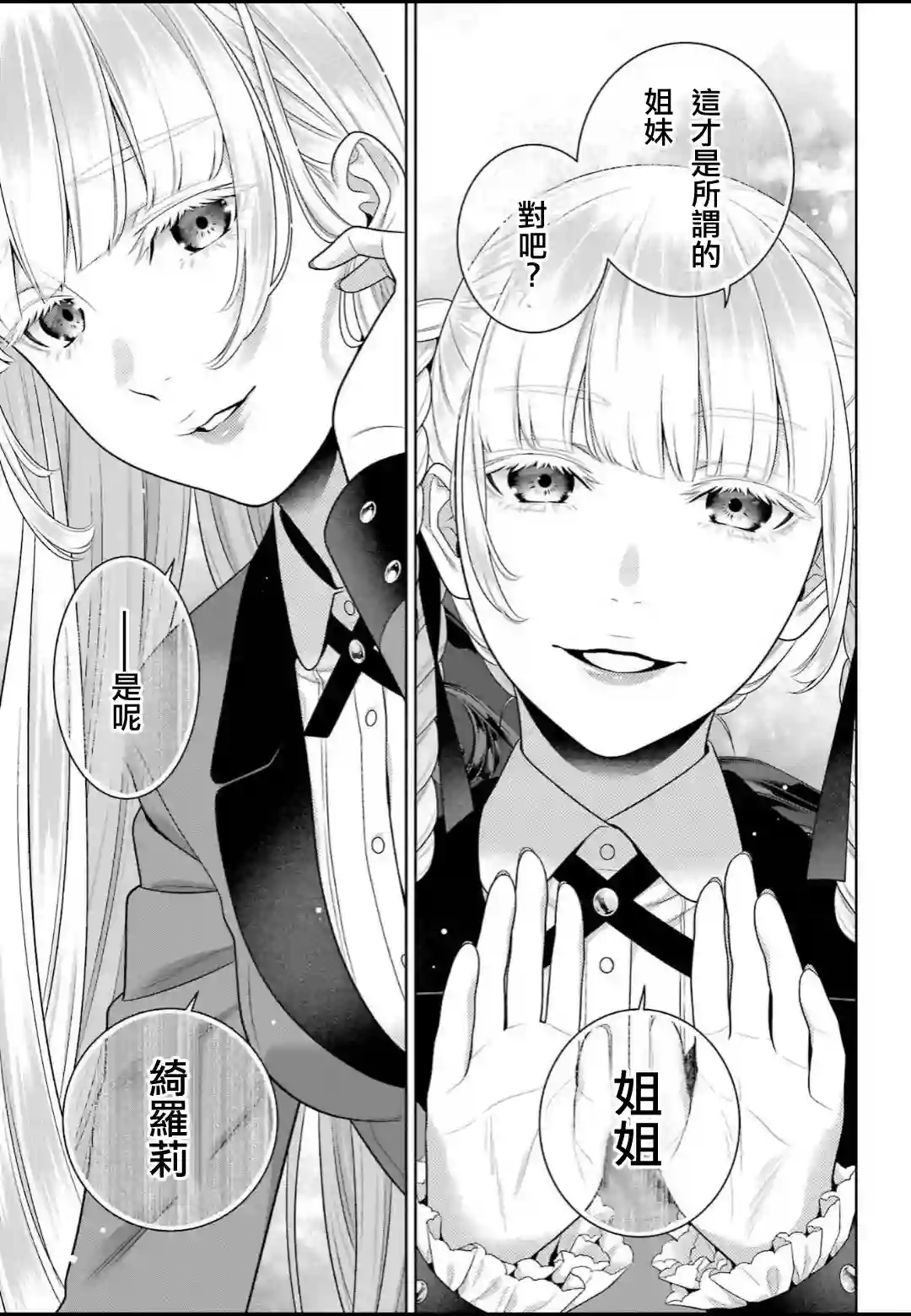 狂赌之渊第93话