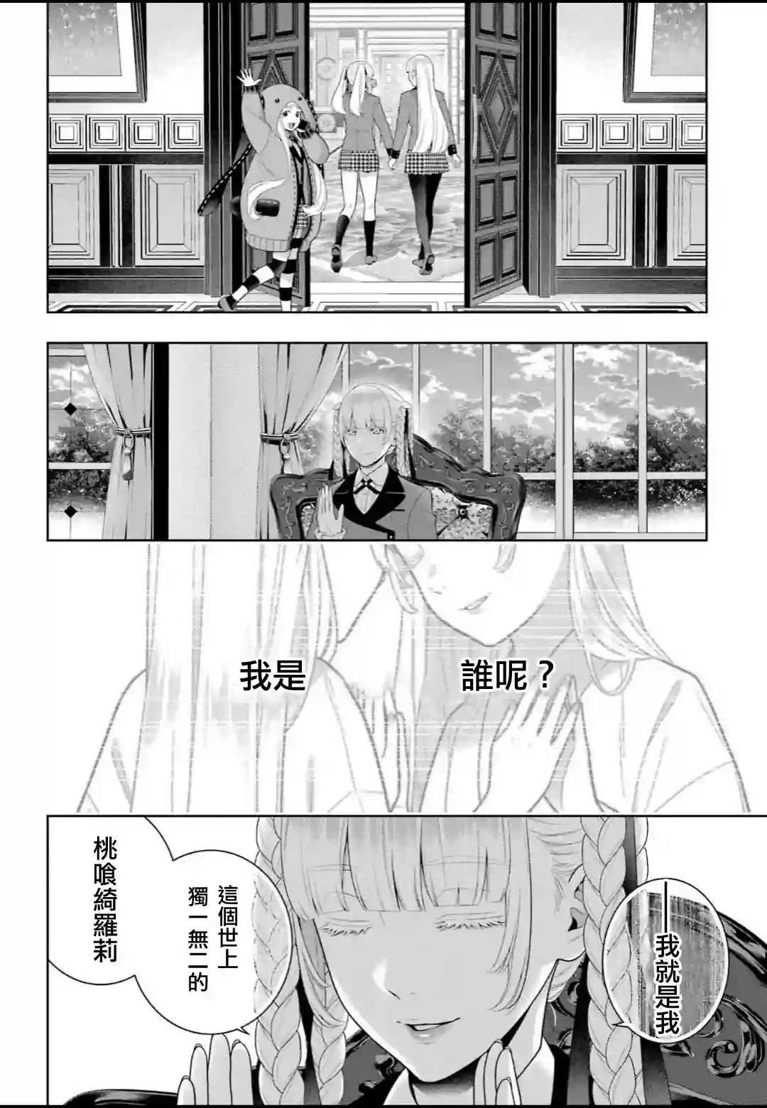 狂赌之渊第93话