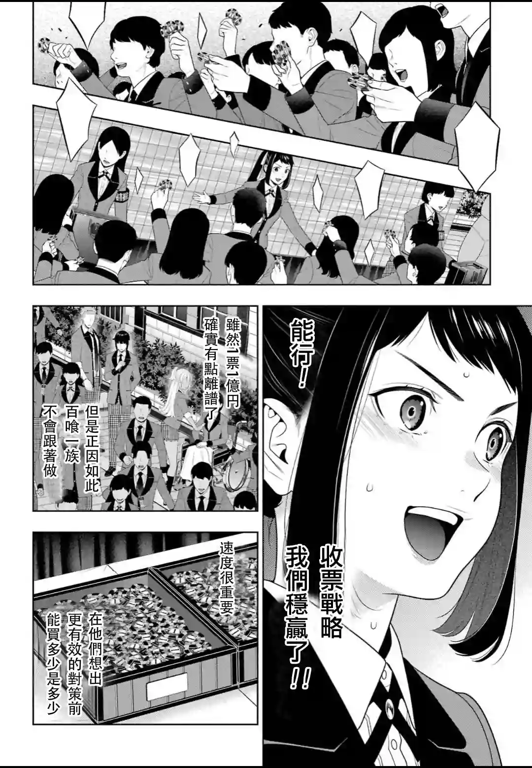 狂赌之渊第93话