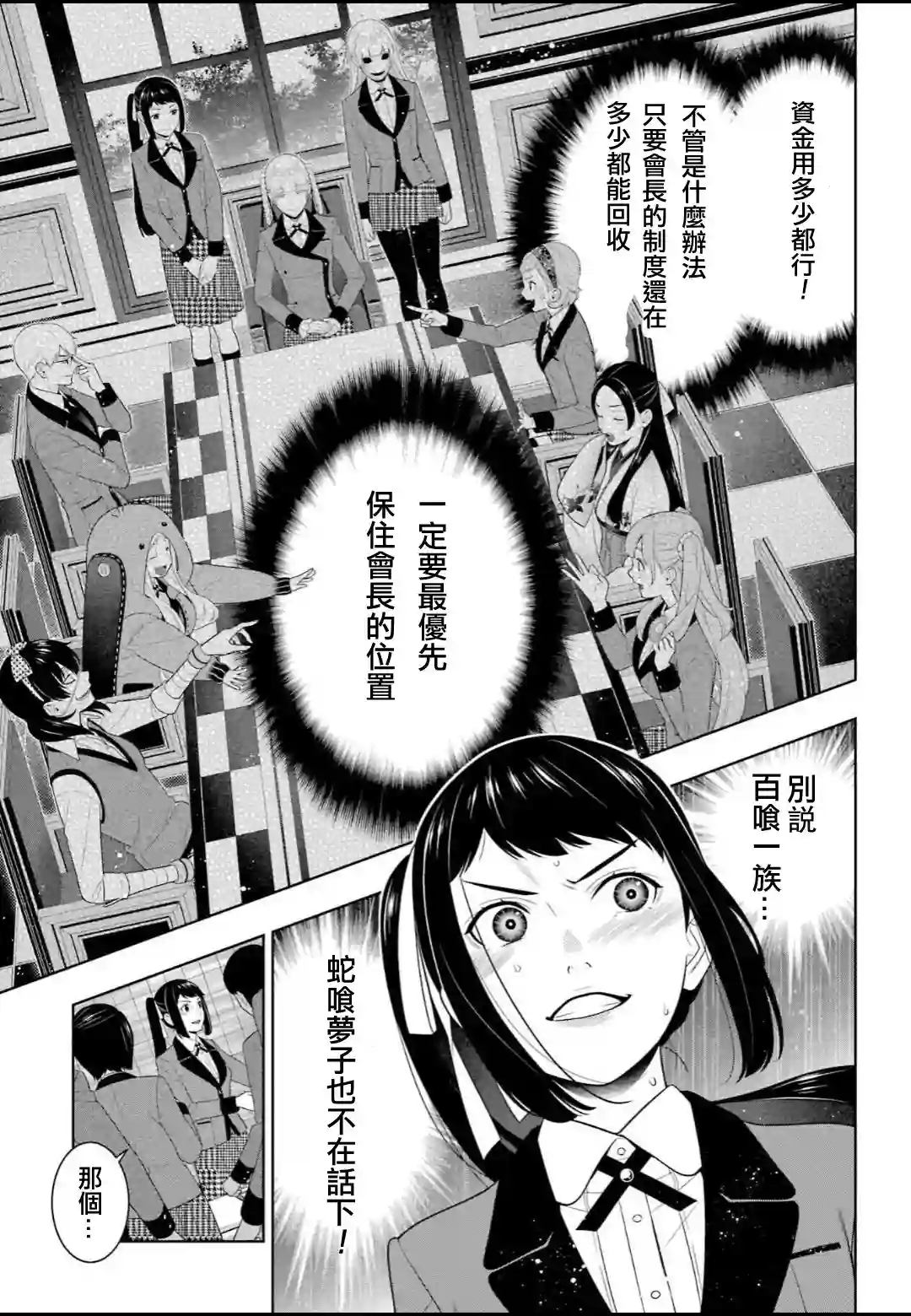 狂赌之渊第93话