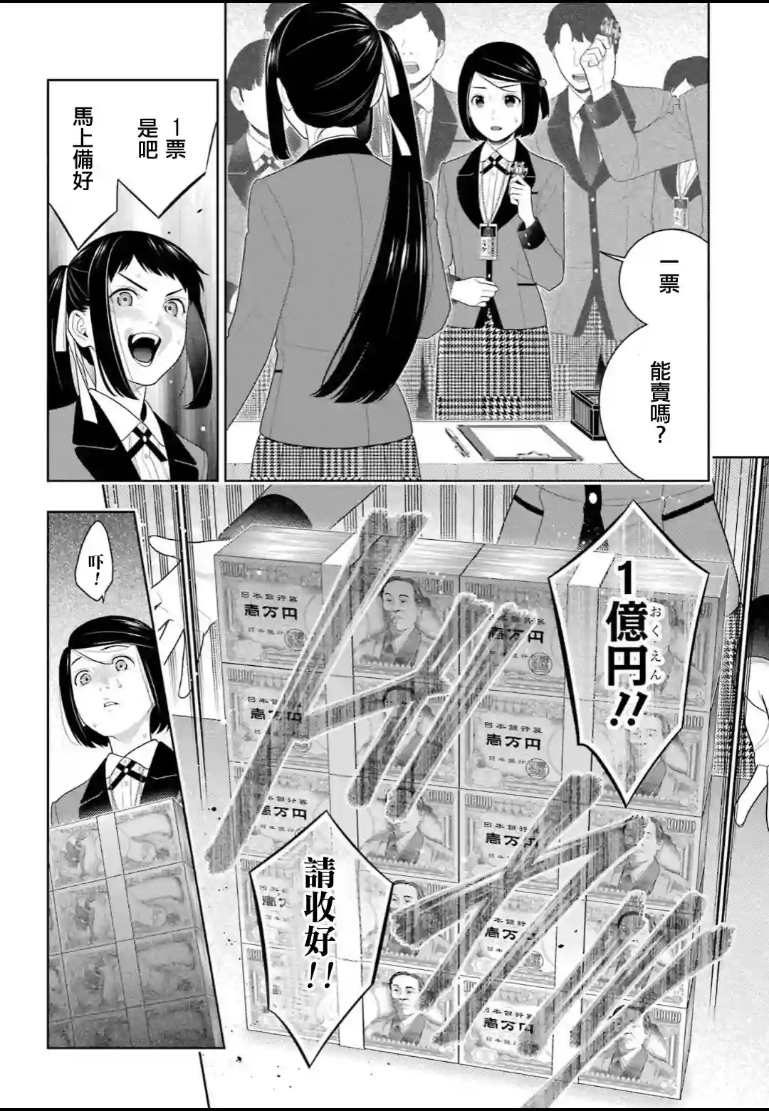 狂赌之渊第93话