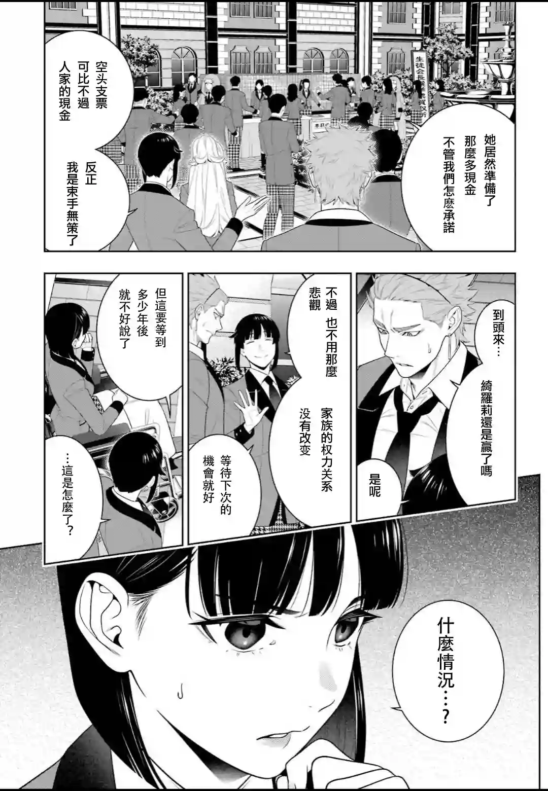 狂赌之渊第93话