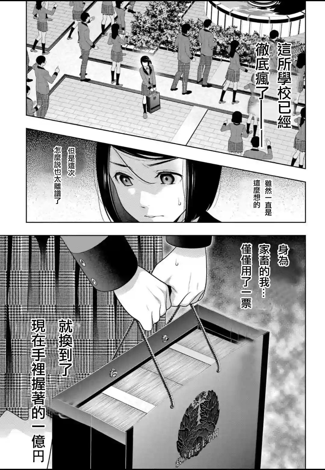 狂赌之渊第93话