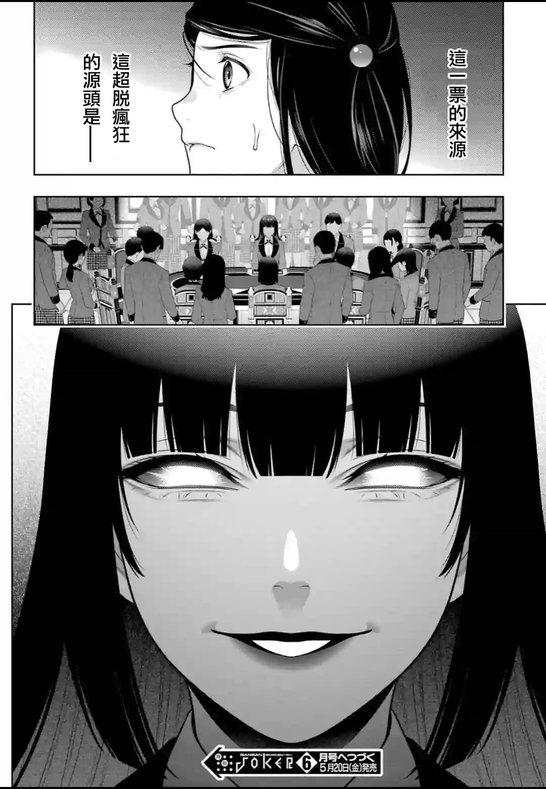 狂赌之渊第93话