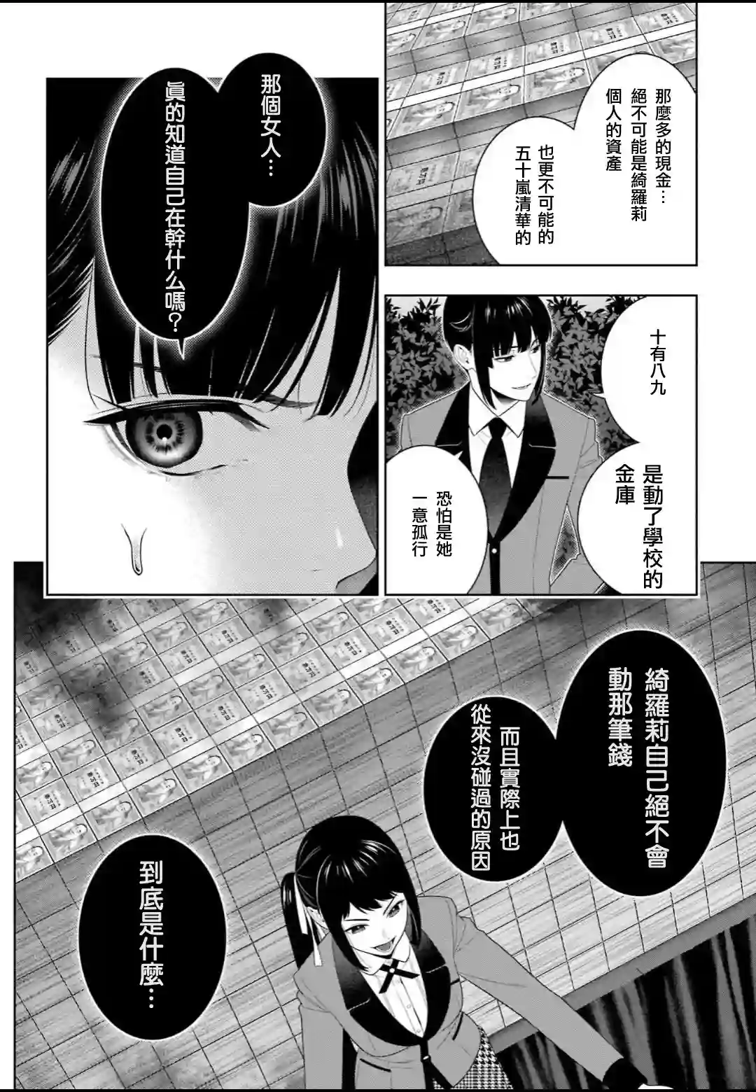 狂赌之渊第93话