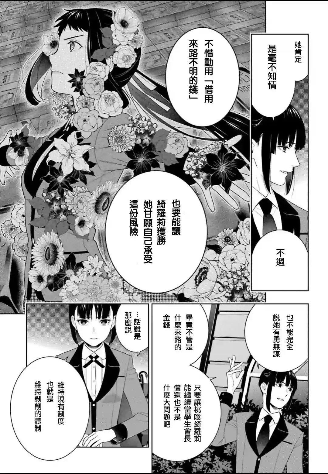 狂赌之渊第93话