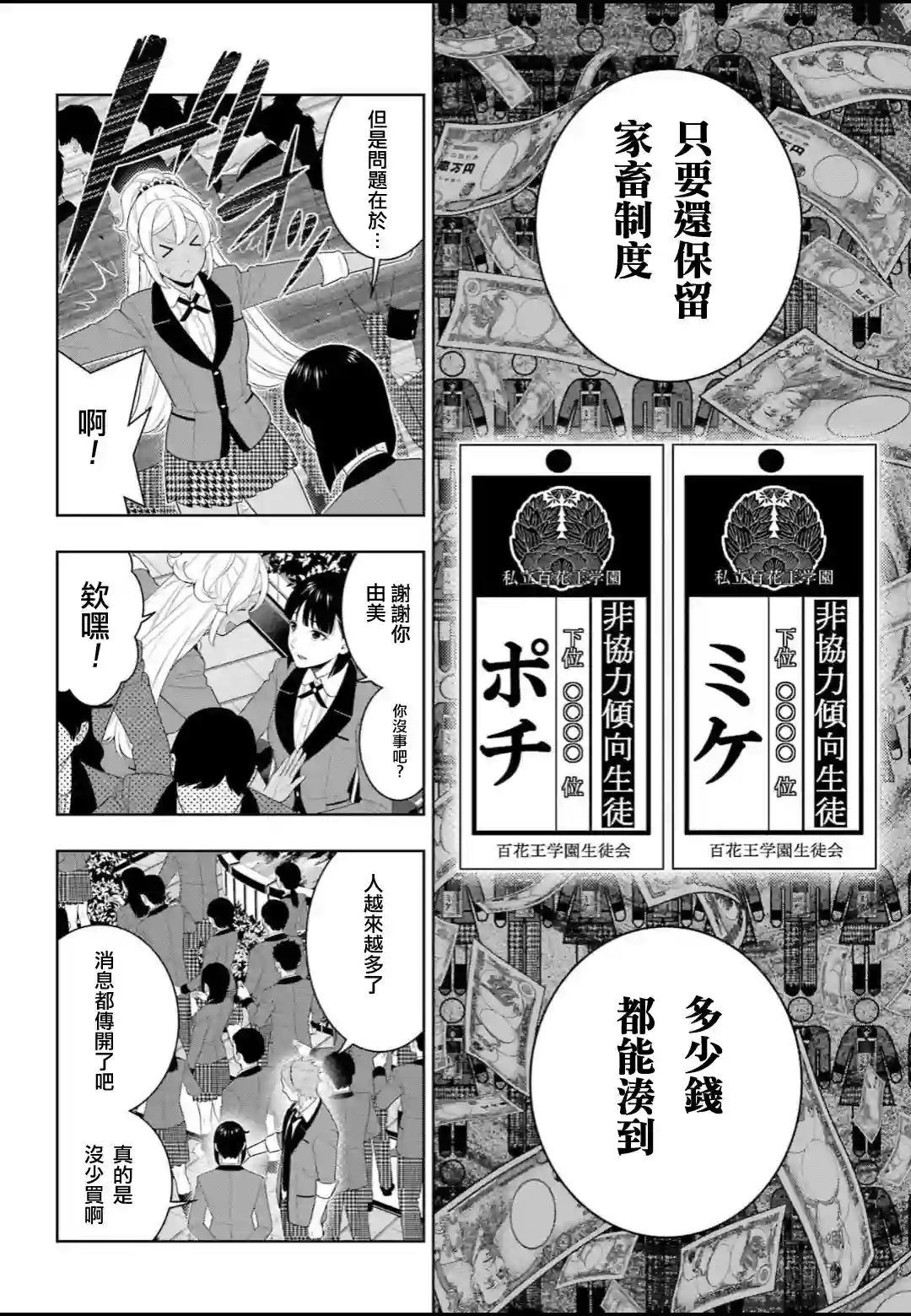 狂赌之渊第93话