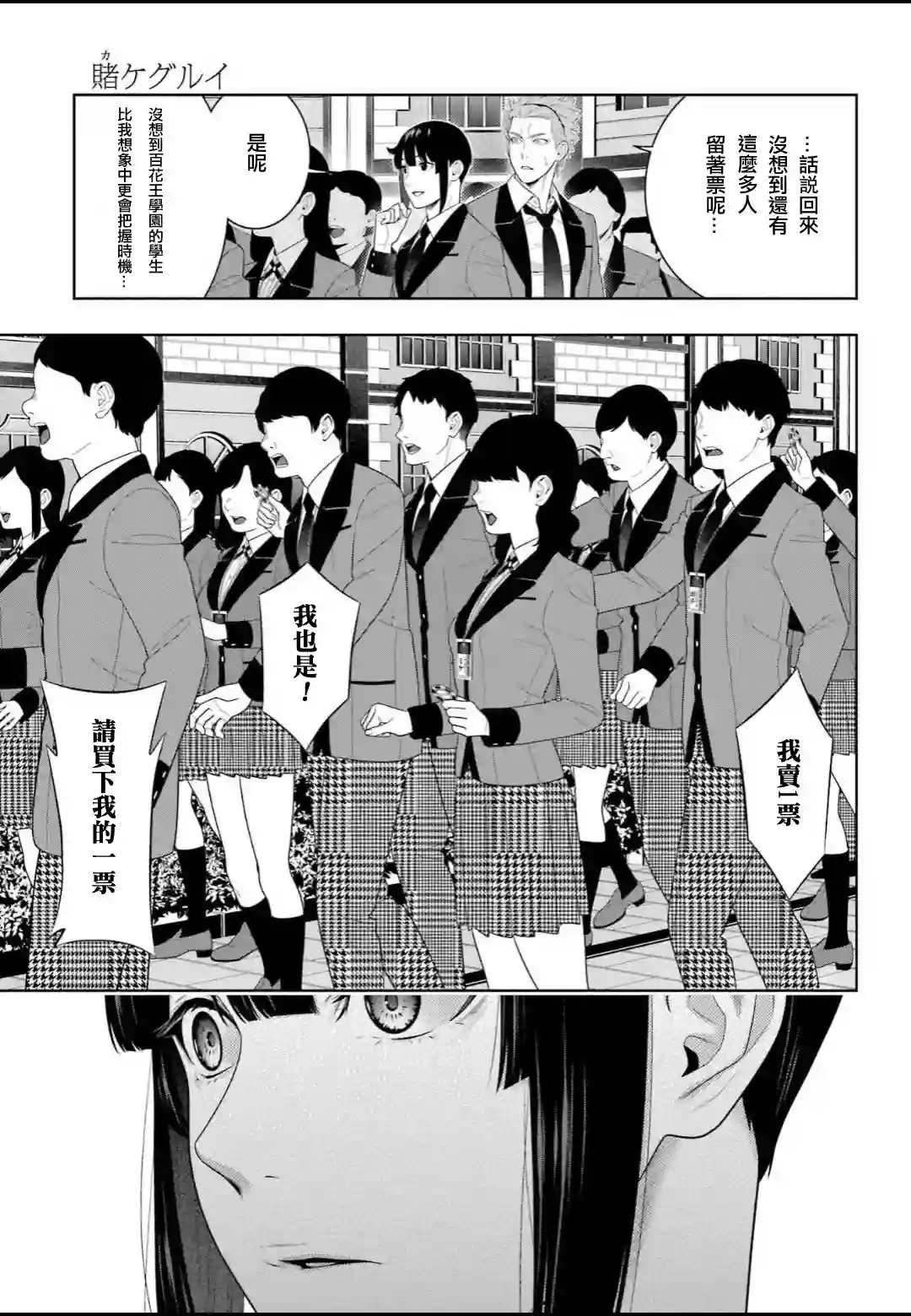 狂赌之渊第93话