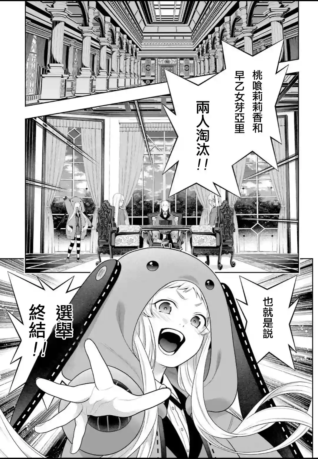 狂赌之渊第93话