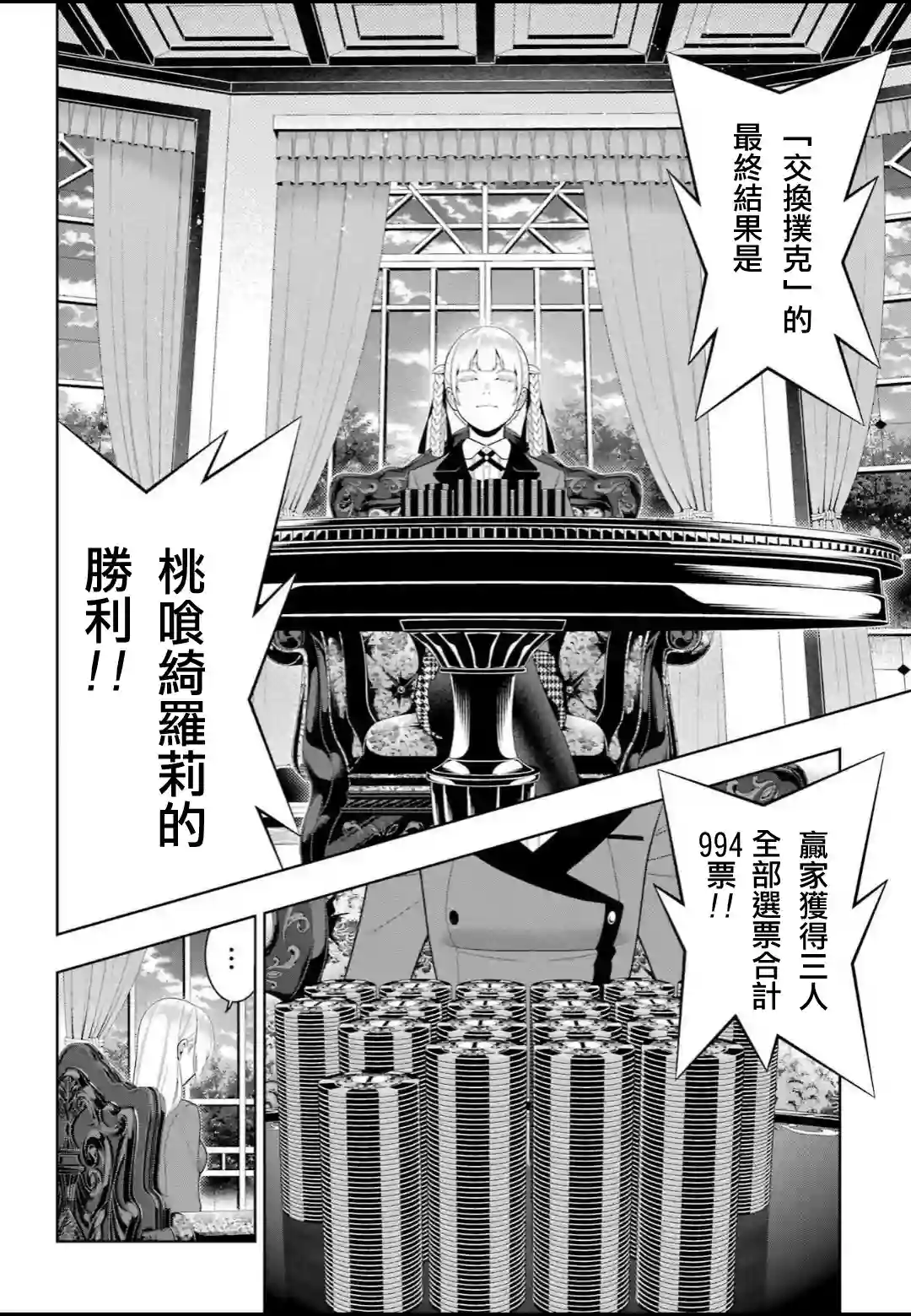 狂赌之渊第93话