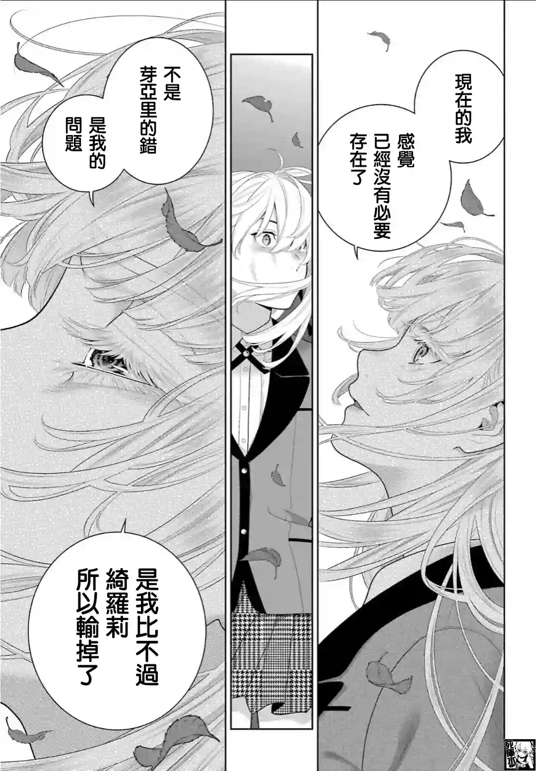 狂赌之渊第94.1话
