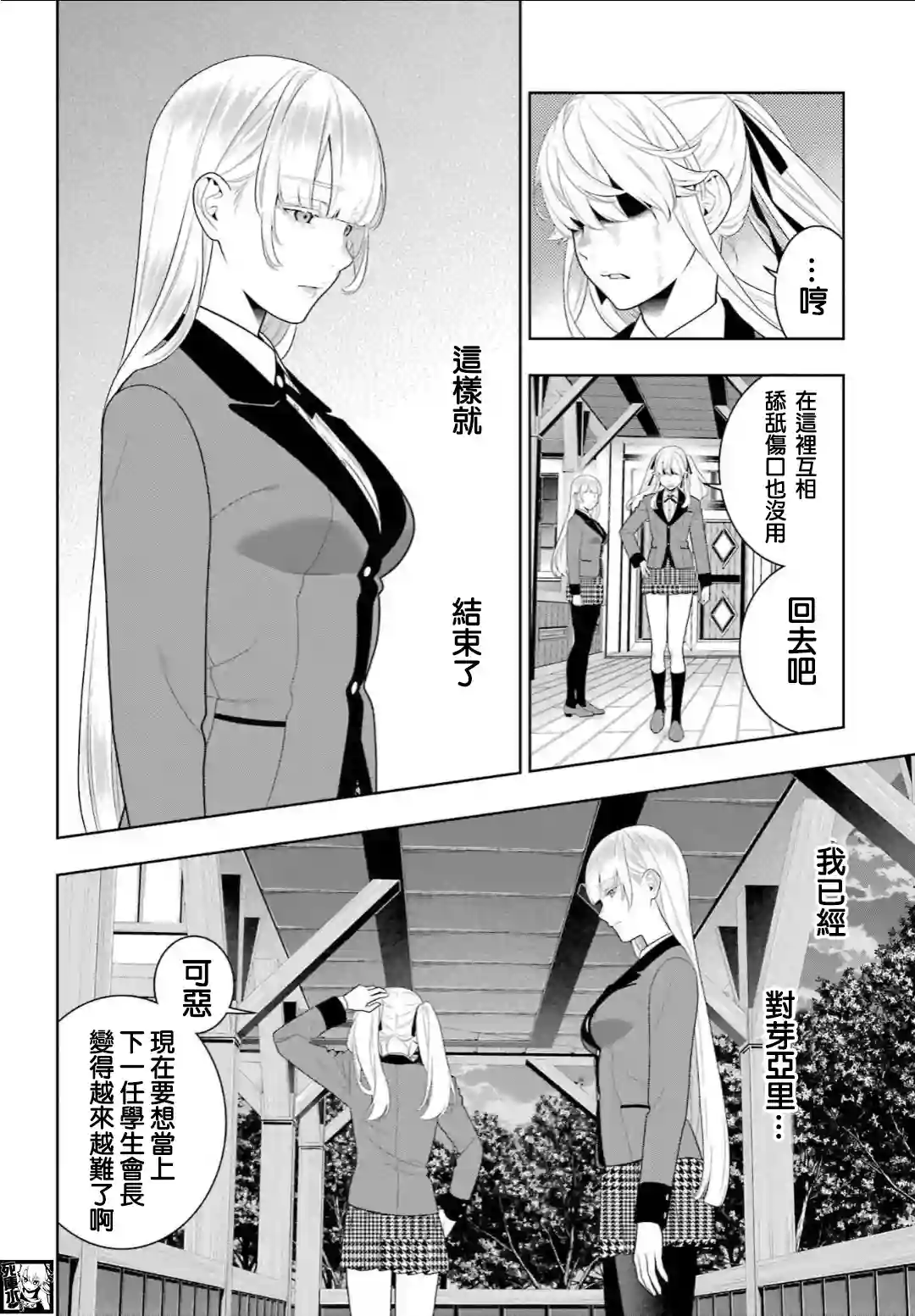 狂赌之渊第94.1话