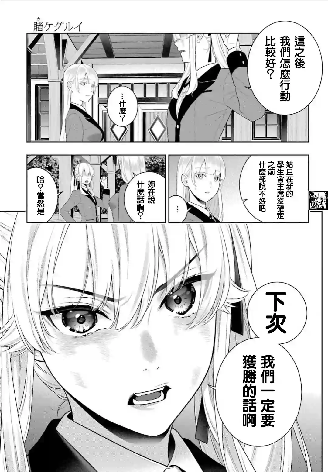 狂赌之渊第94.1话