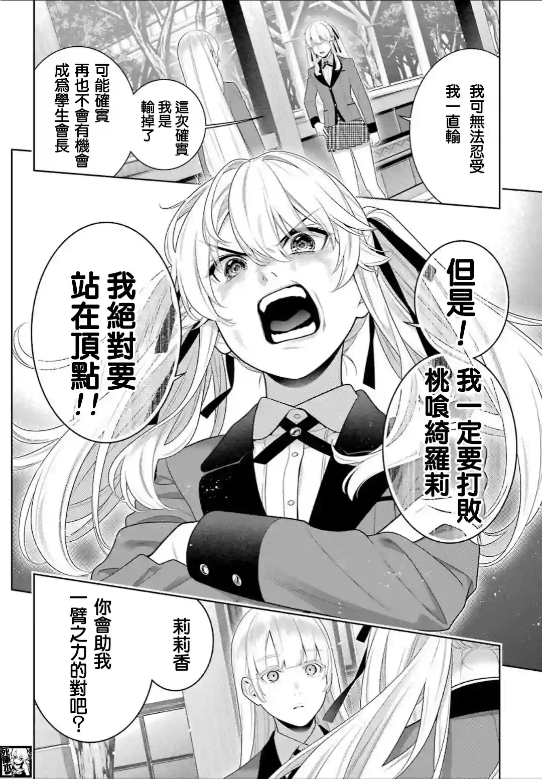 狂赌之渊第94.1话