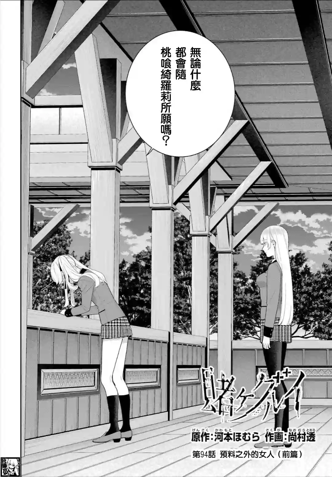 狂赌之渊第94.1话