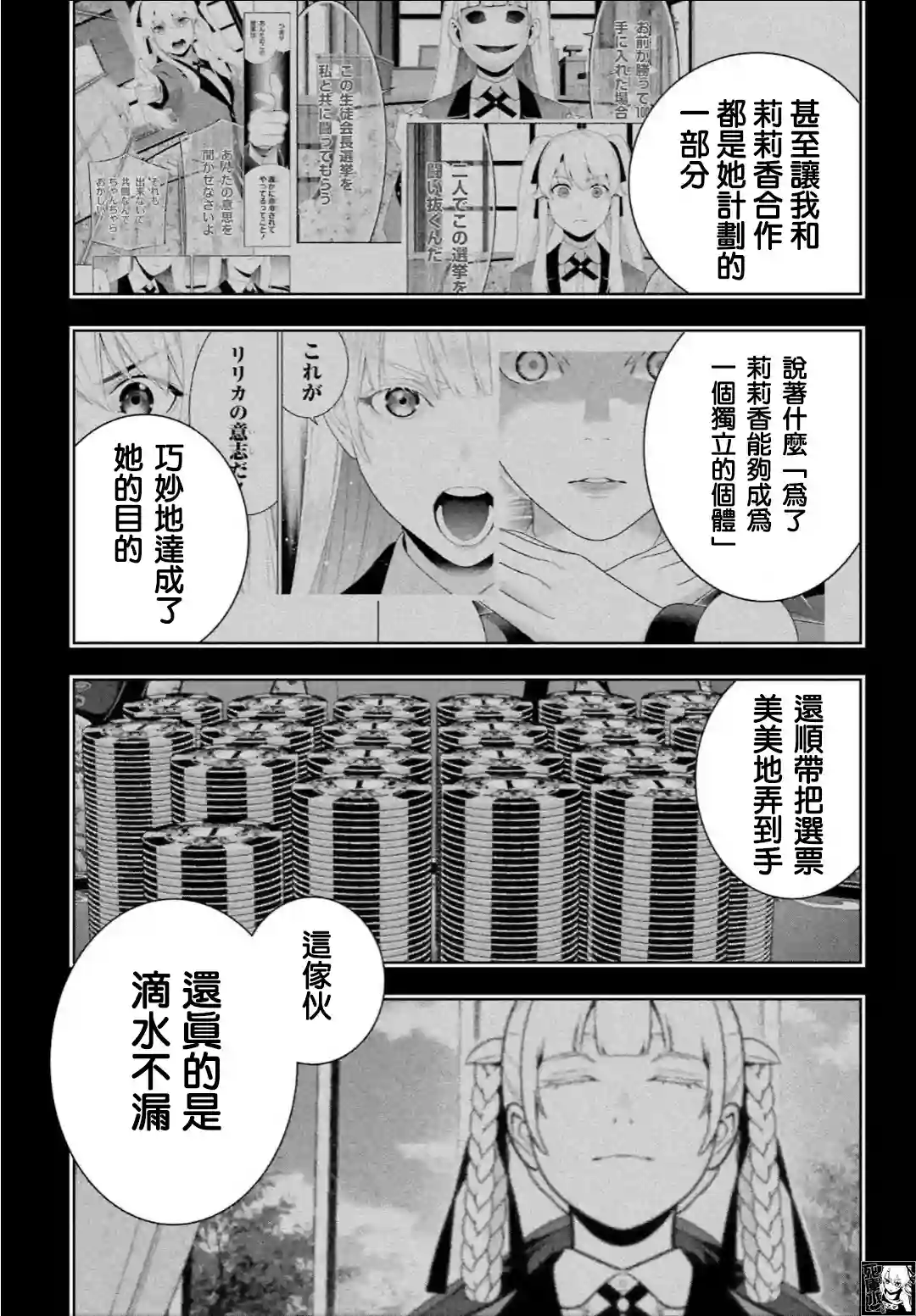 狂赌之渊第94.1话