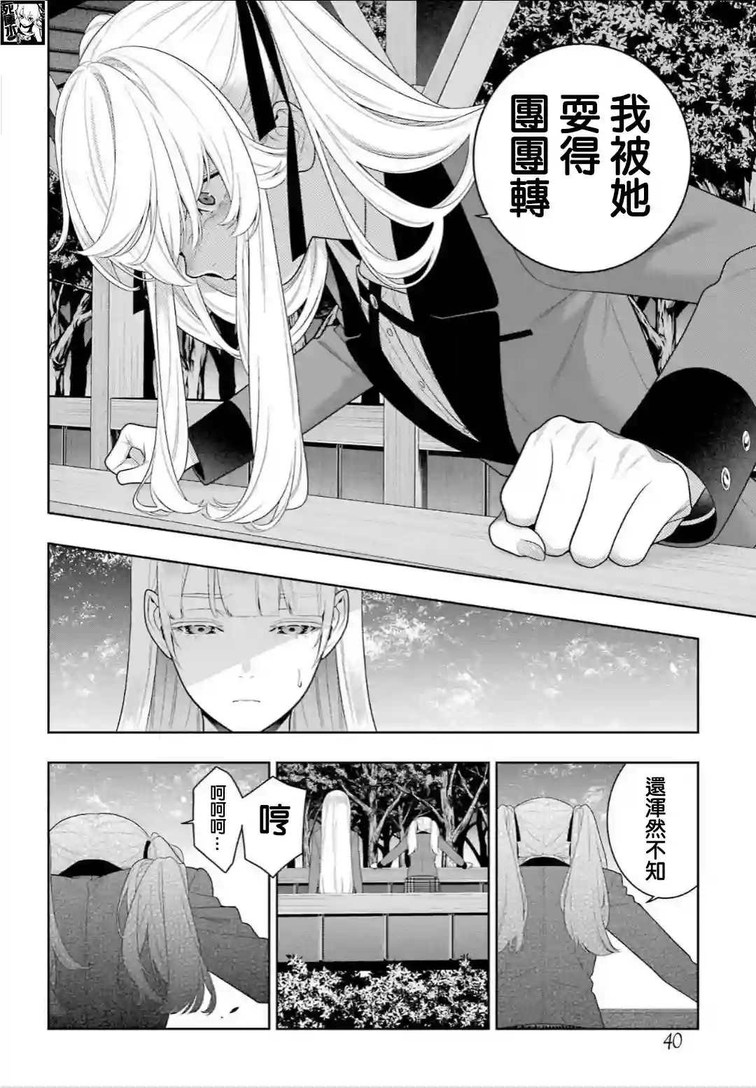 狂赌之渊第94.1话