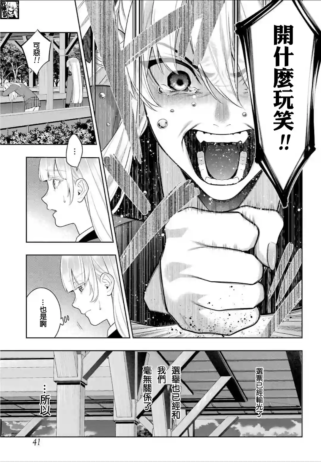 狂赌之渊第94.1话