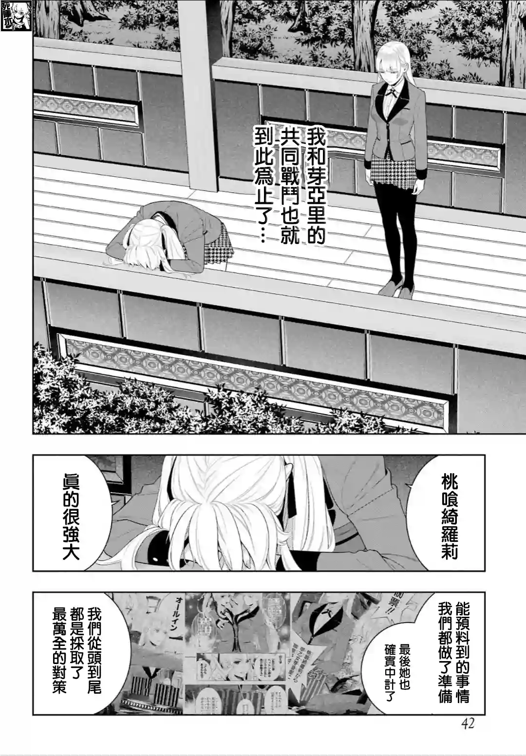 狂赌之渊第94.1话