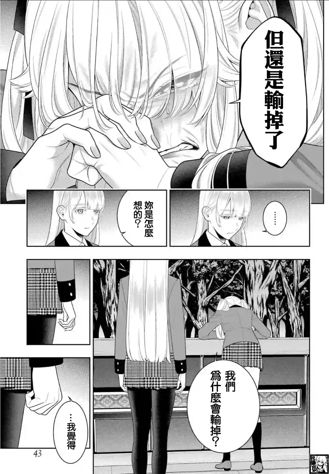 狂赌之渊第94.1话