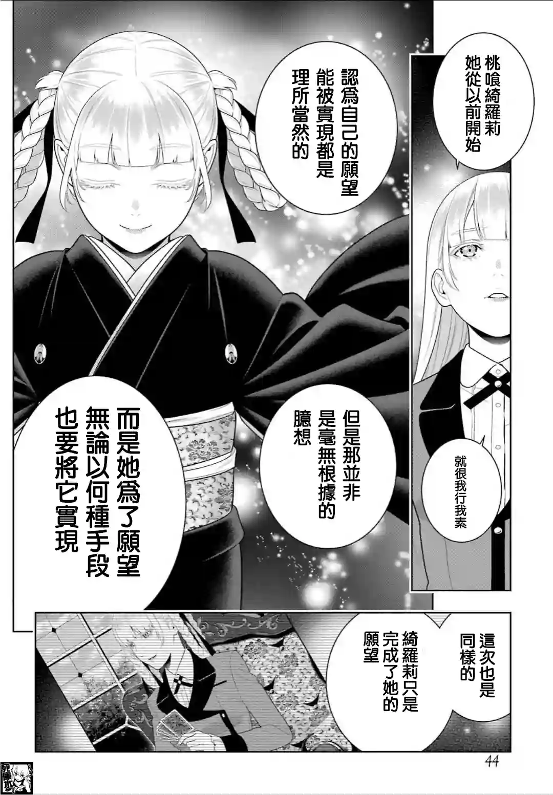 狂赌之渊第94.1话