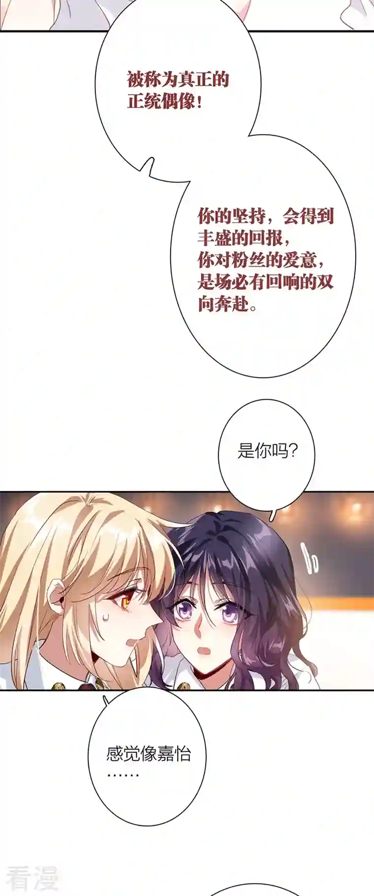 星梦偶像计划第321话