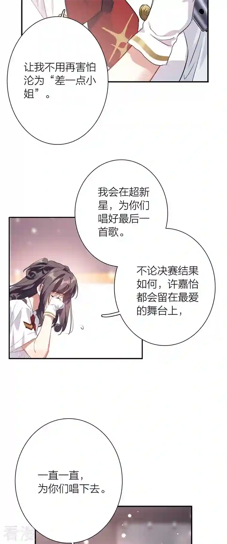 星梦偶像计划第321话