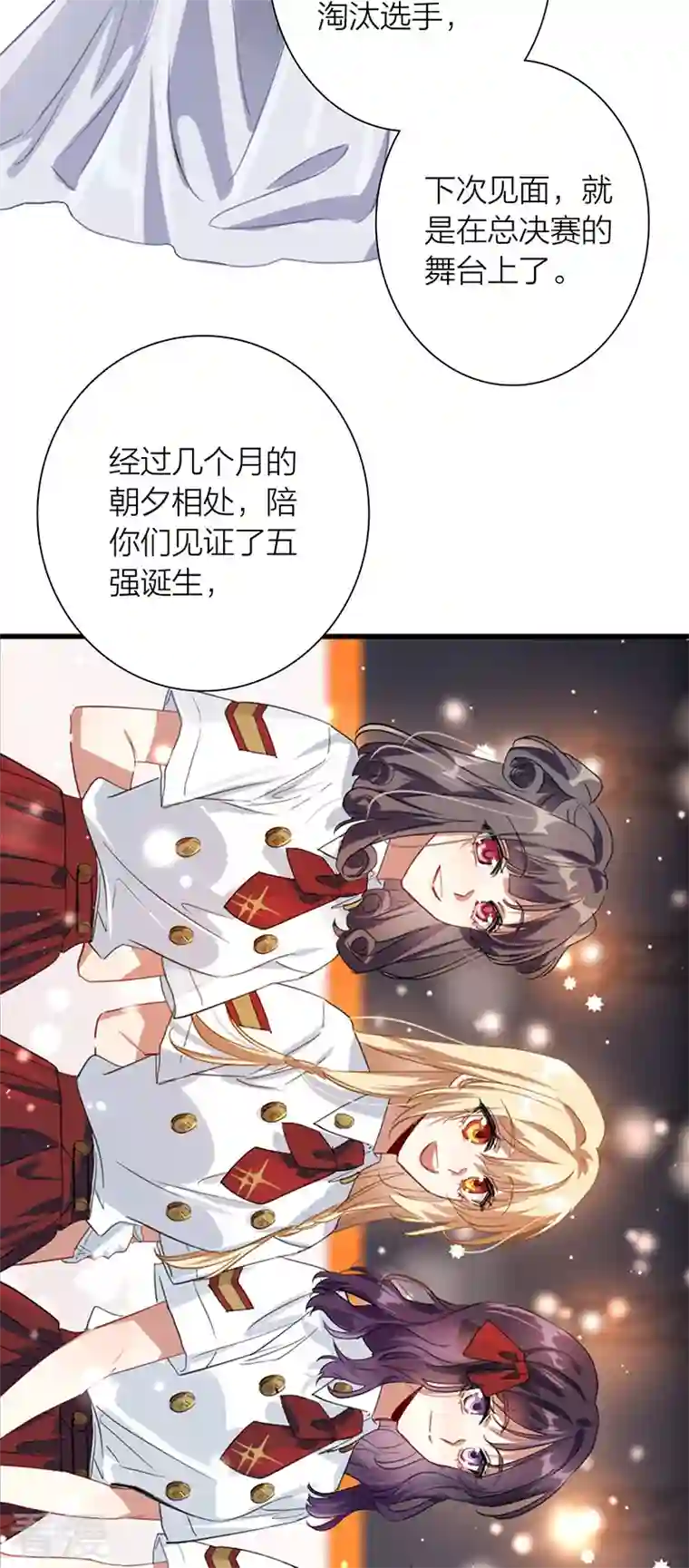 星梦偶像计划第321话