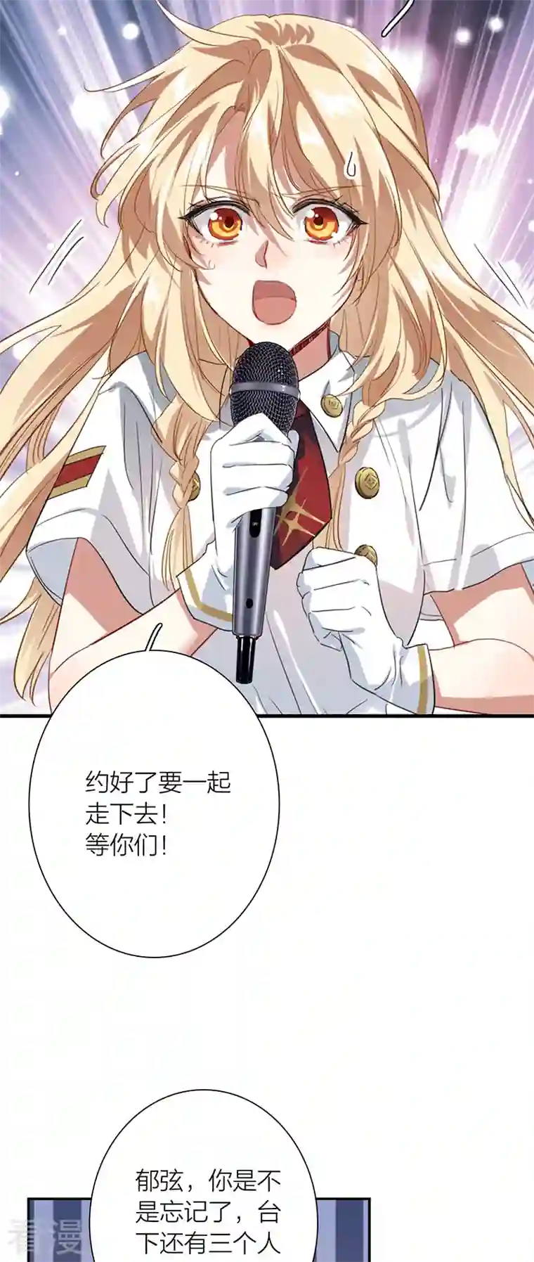 星梦偶像计划第321话