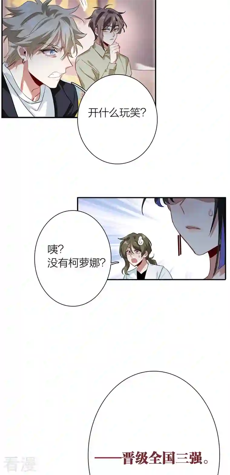 星梦偶像计划第321话
