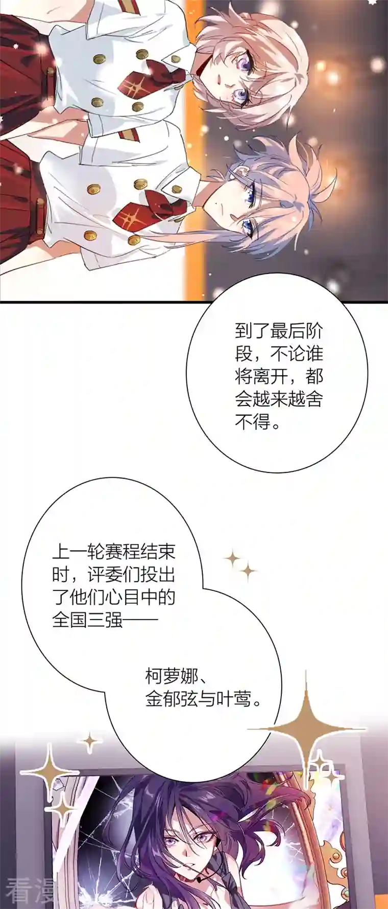星梦偶像计划第321话