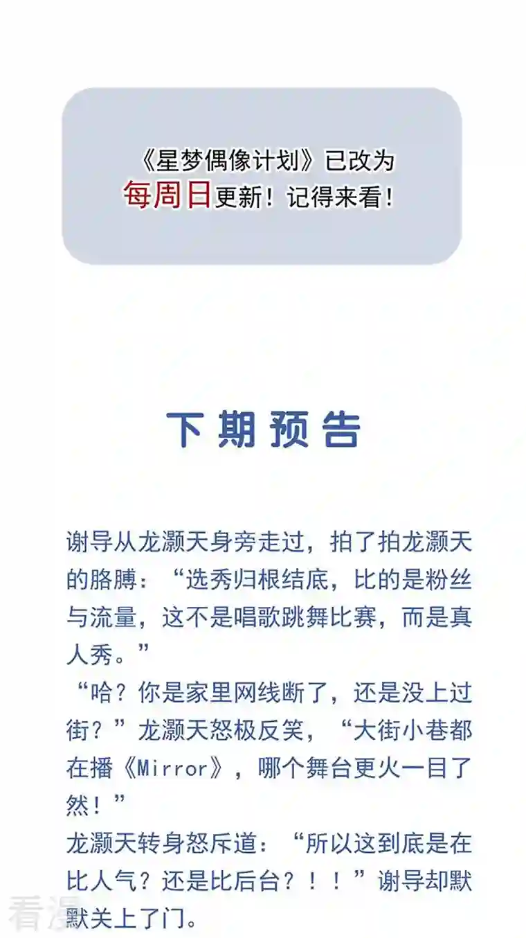 星梦偶像计划第321话