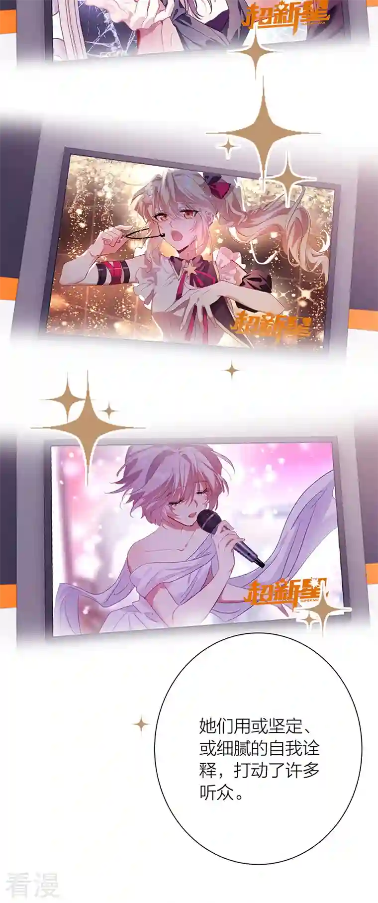 星梦偶像计划第321话