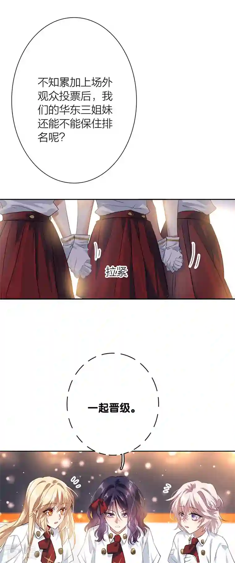 星梦偶像计划第321话