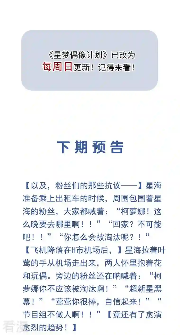 星梦偶像计划第322话