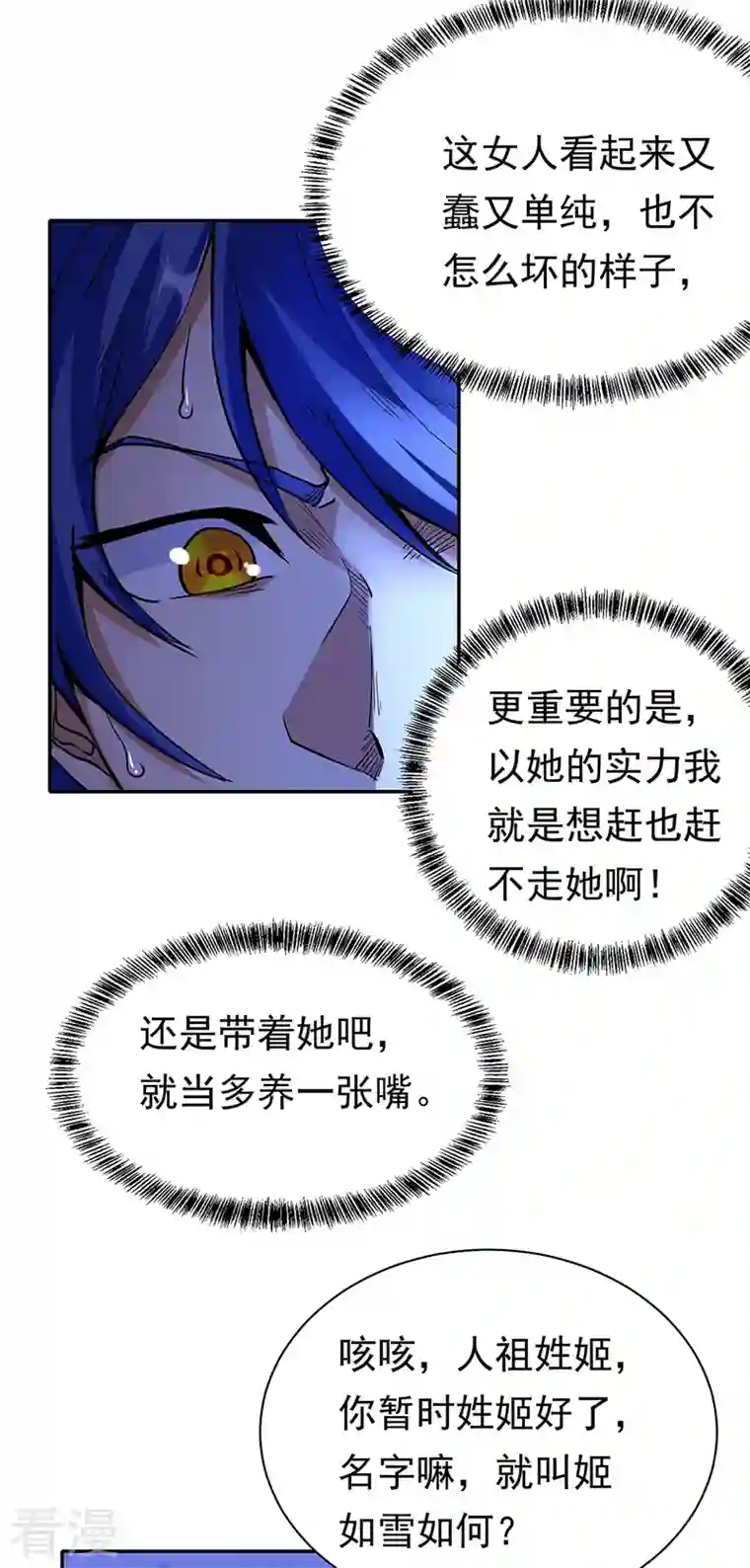 武道独尊第413话 姬如雪