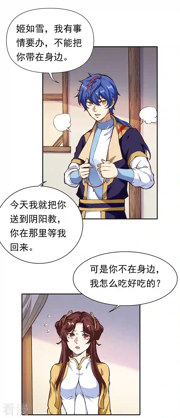 武道独尊第413话 姬如雪