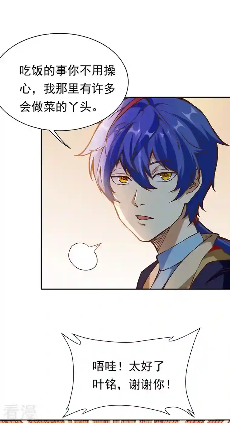 武道独尊第413话 姬如雪