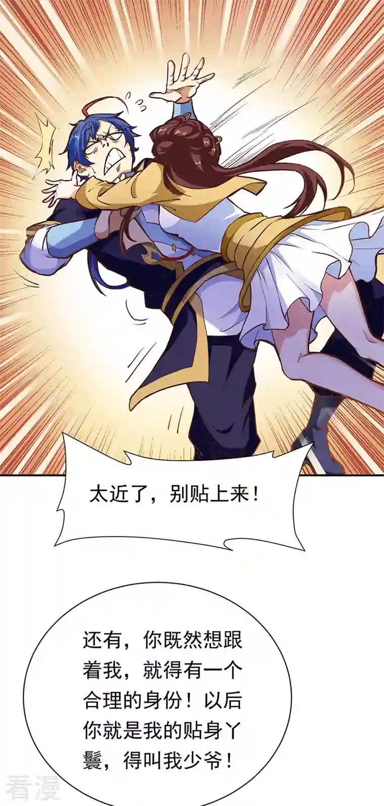 武道独尊第413话 姬如雪