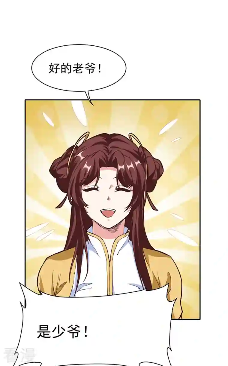 武道独尊第413话 姬如雪