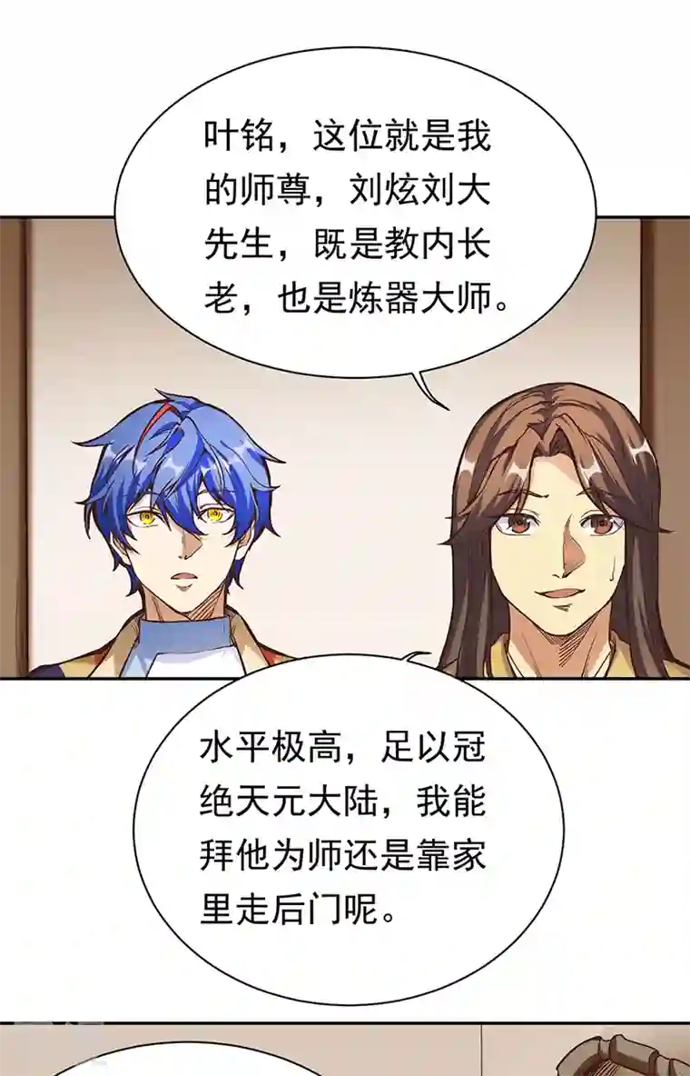 武道独尊第413话 姬如雪