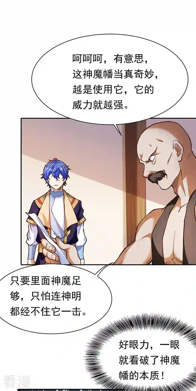 武道独尊第413话 姬如雪