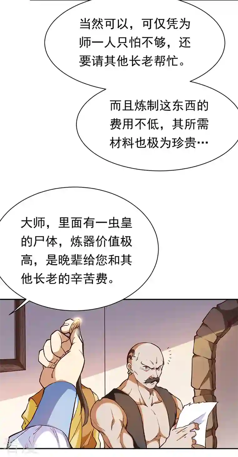 武道独尊第413话 姬如雪