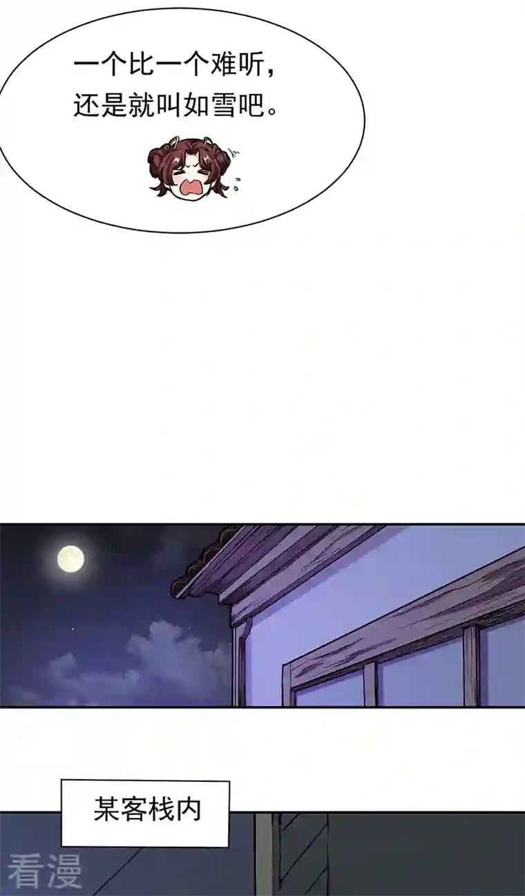 武道独尊第413话 姬如雪